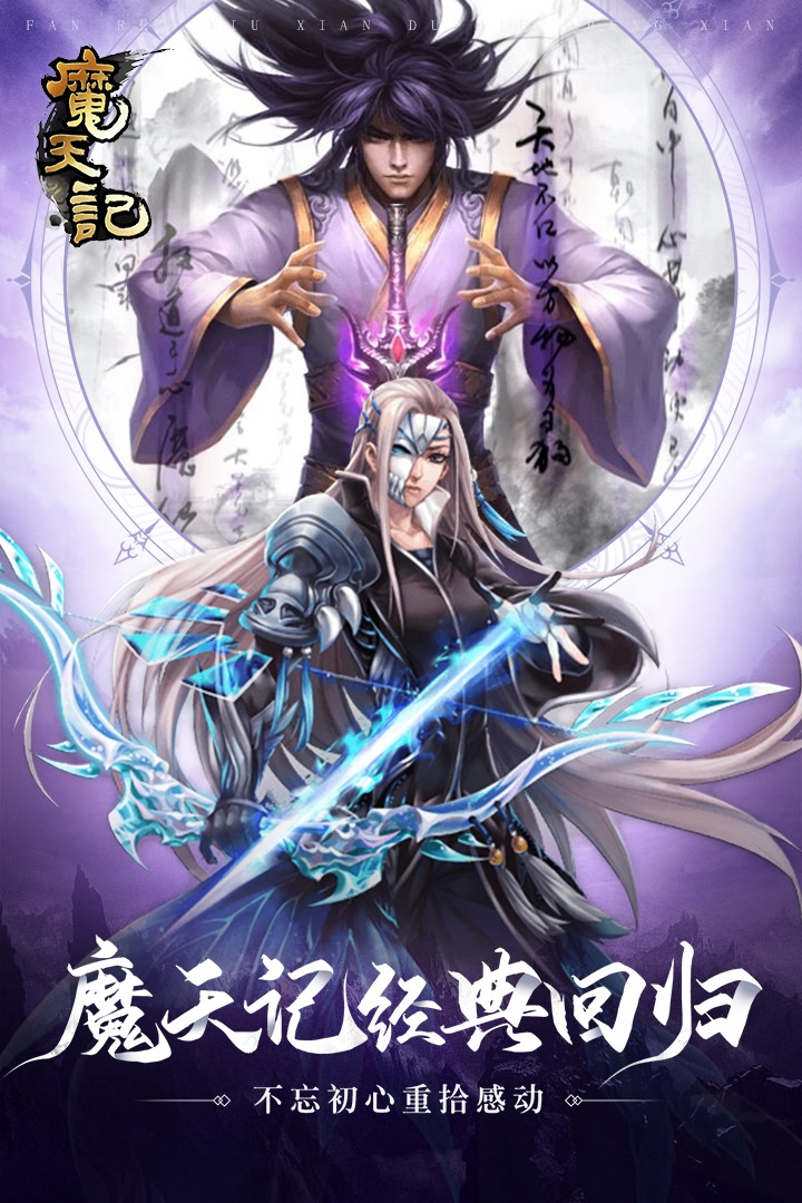 魔天记九游版1