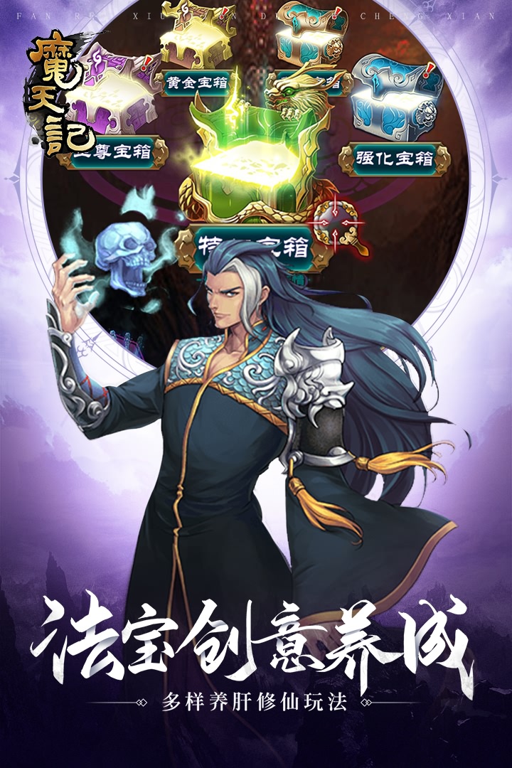魔天记九游版3