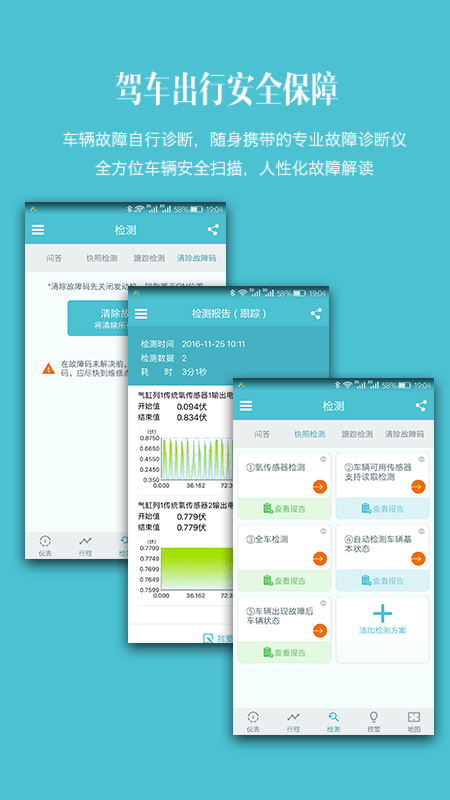 车况检测大师app2