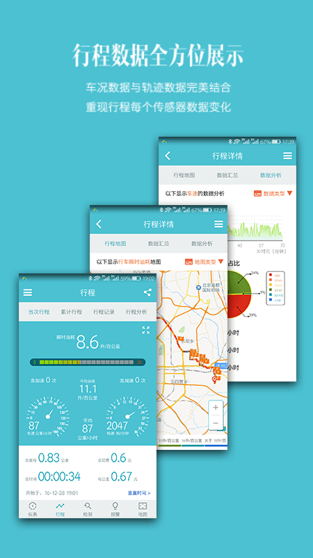 车况检测大师app3