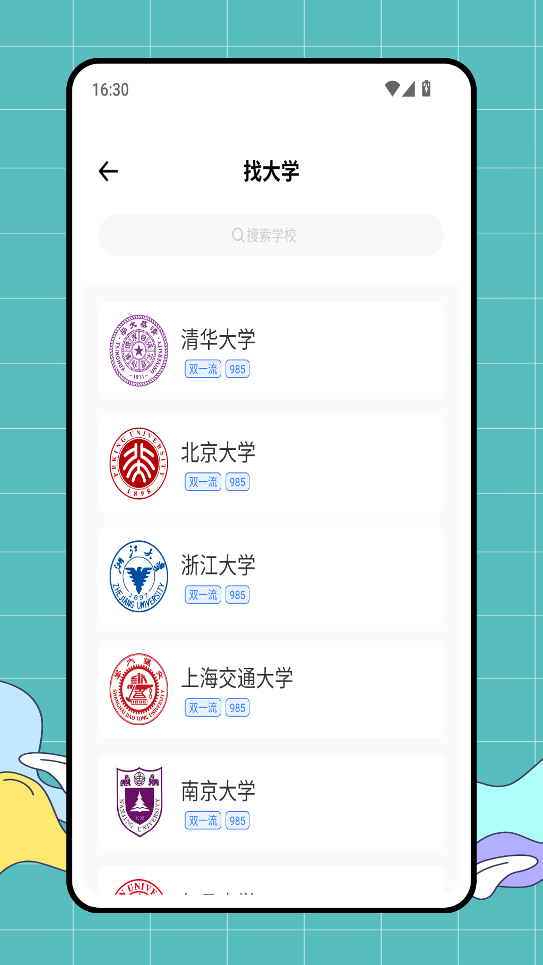 学历网手机版1