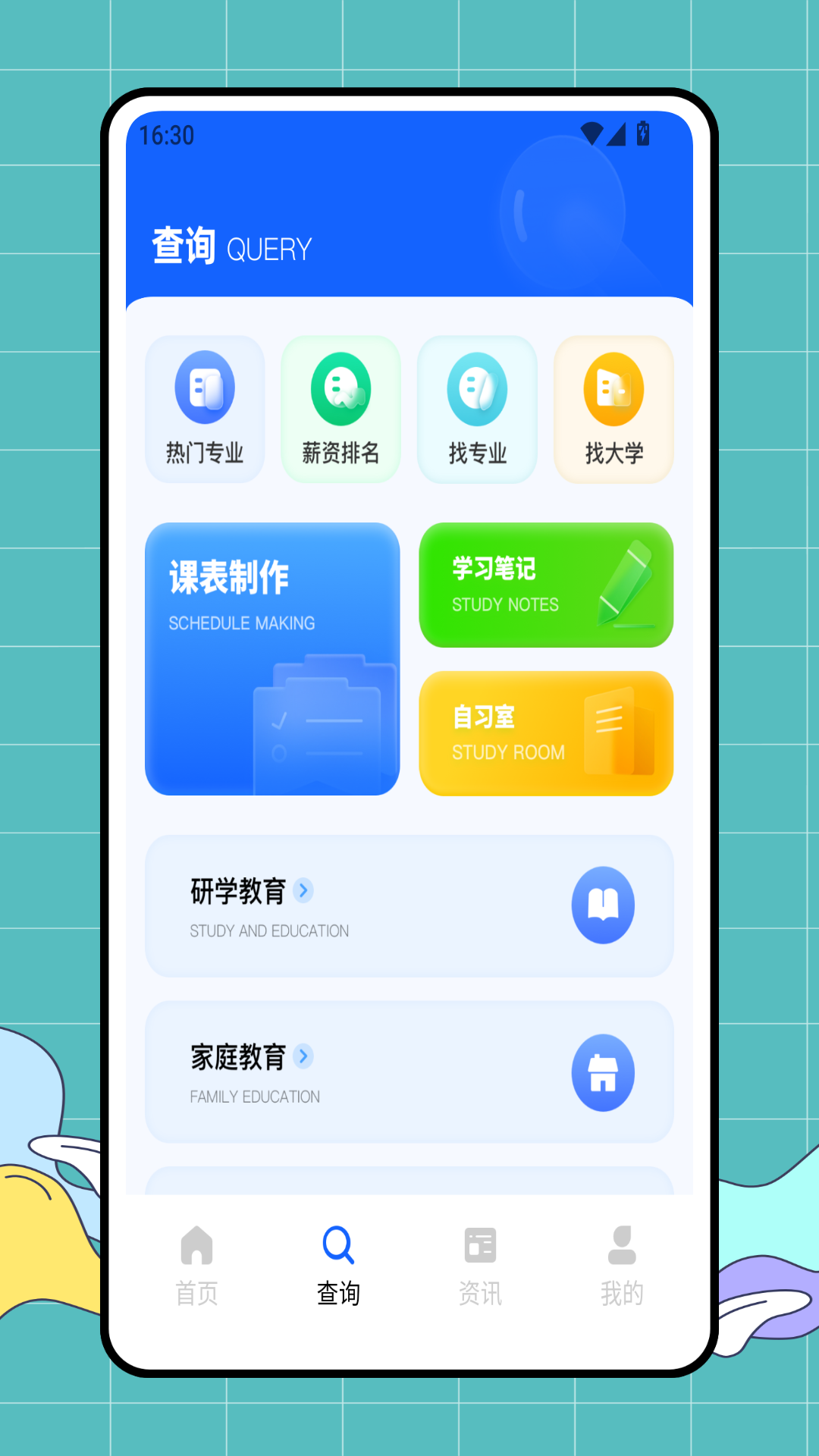 学历网手机版2