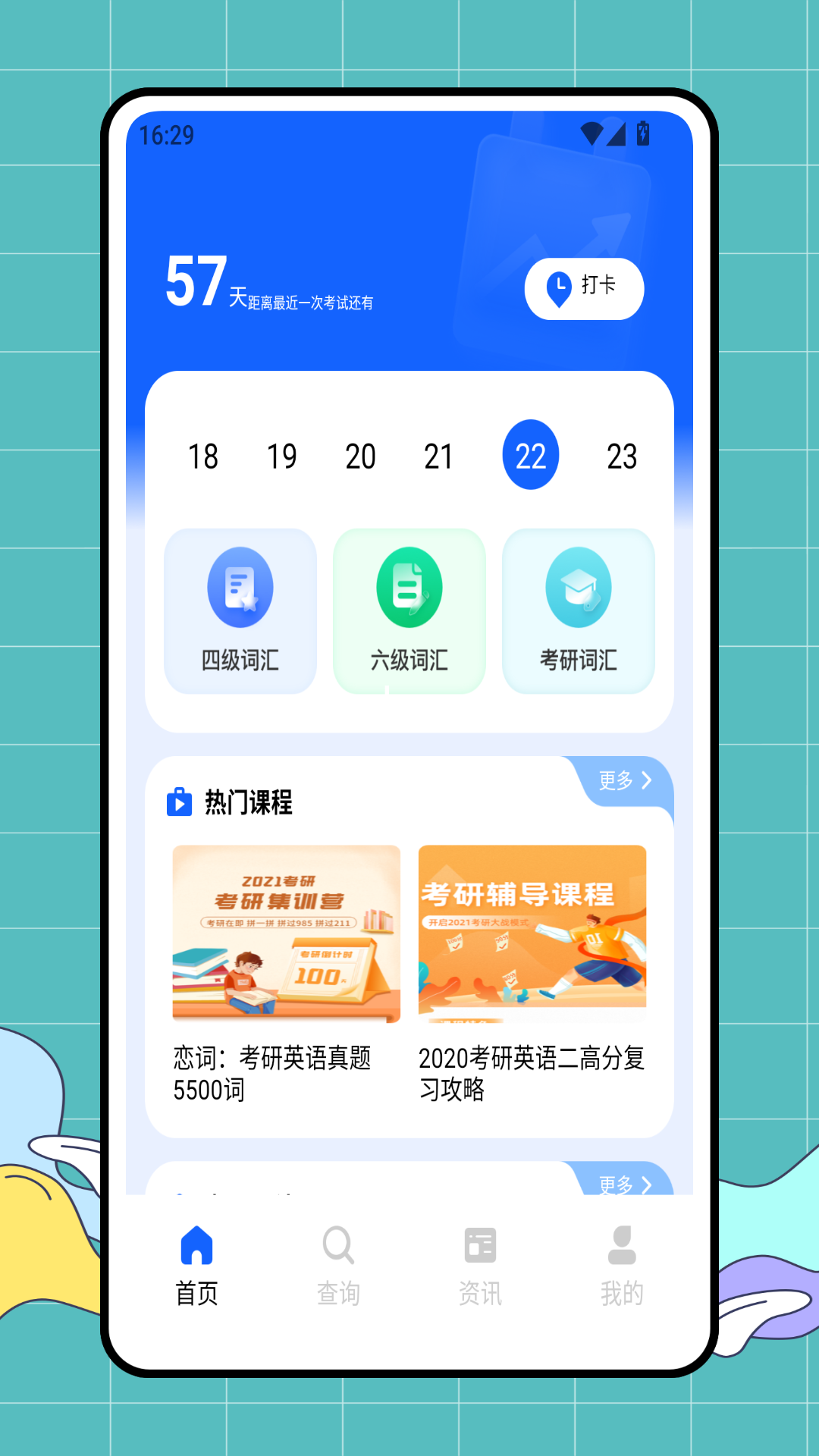 学历网手机版3