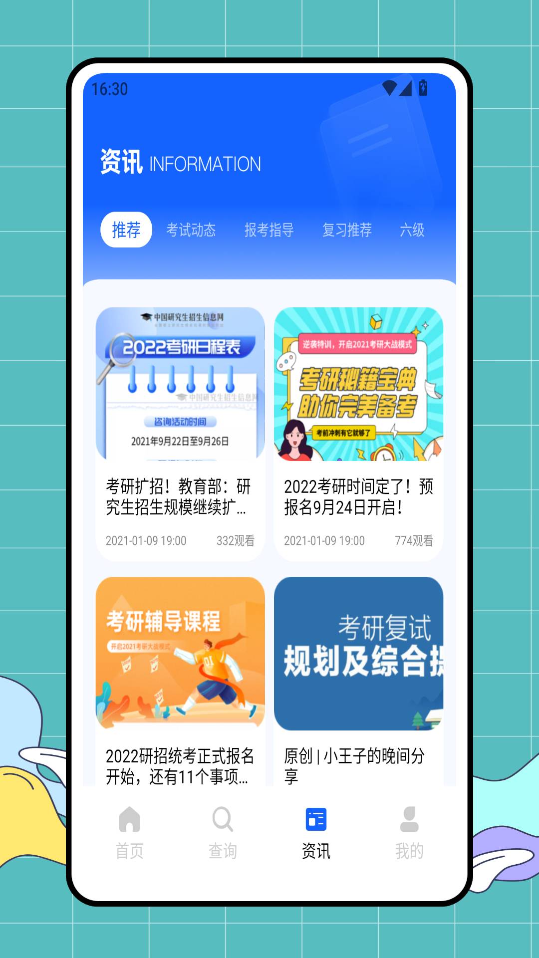 学历网手机版4