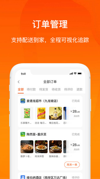 云仓优送app2