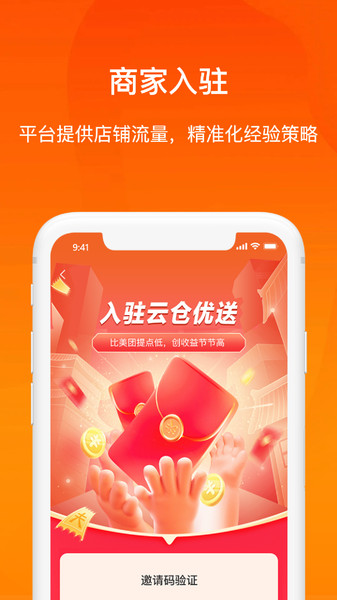 云仓优送app3