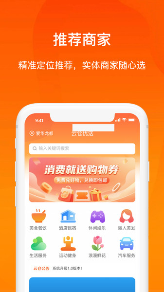 云仓优送app4