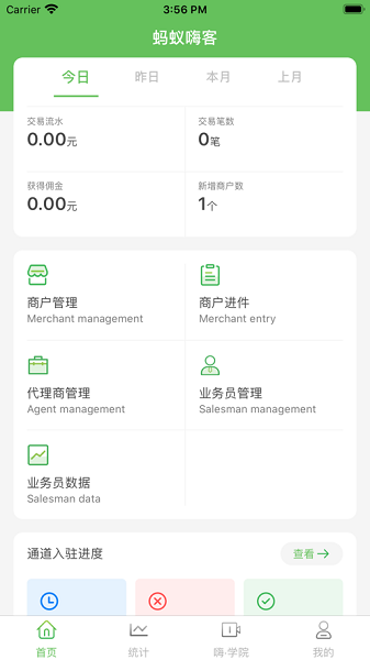 蚂蚁嗨客app1