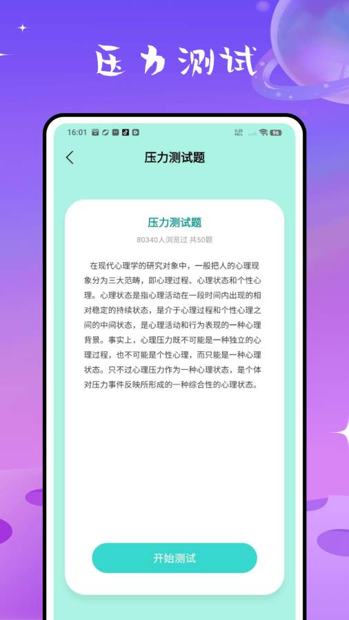 检测睡眠助手app2