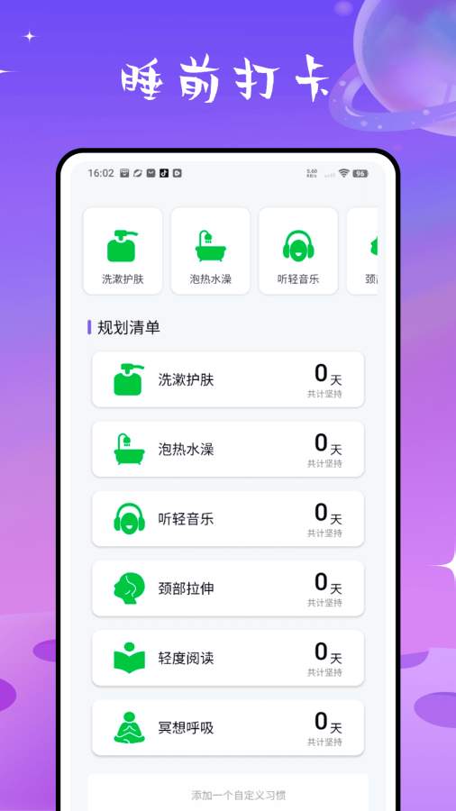 检测睡眠助手app3