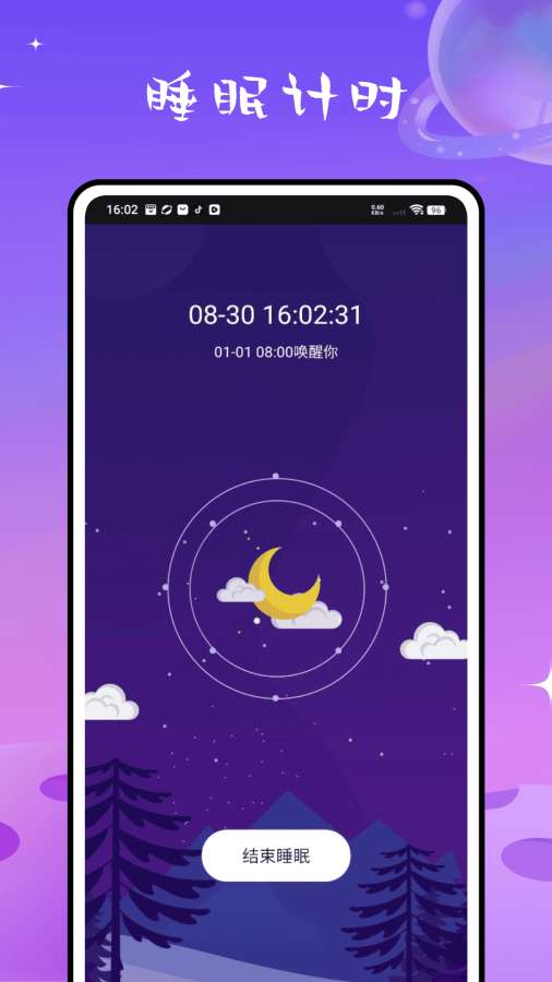 检测睡眠助手app4
