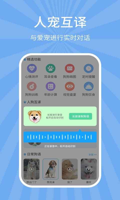 狗猫翻译器app1