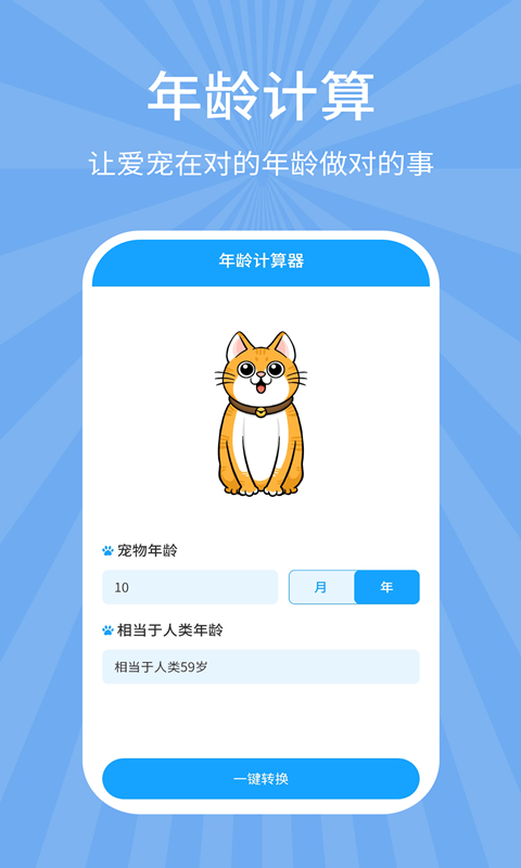 狗猫翻译器app4