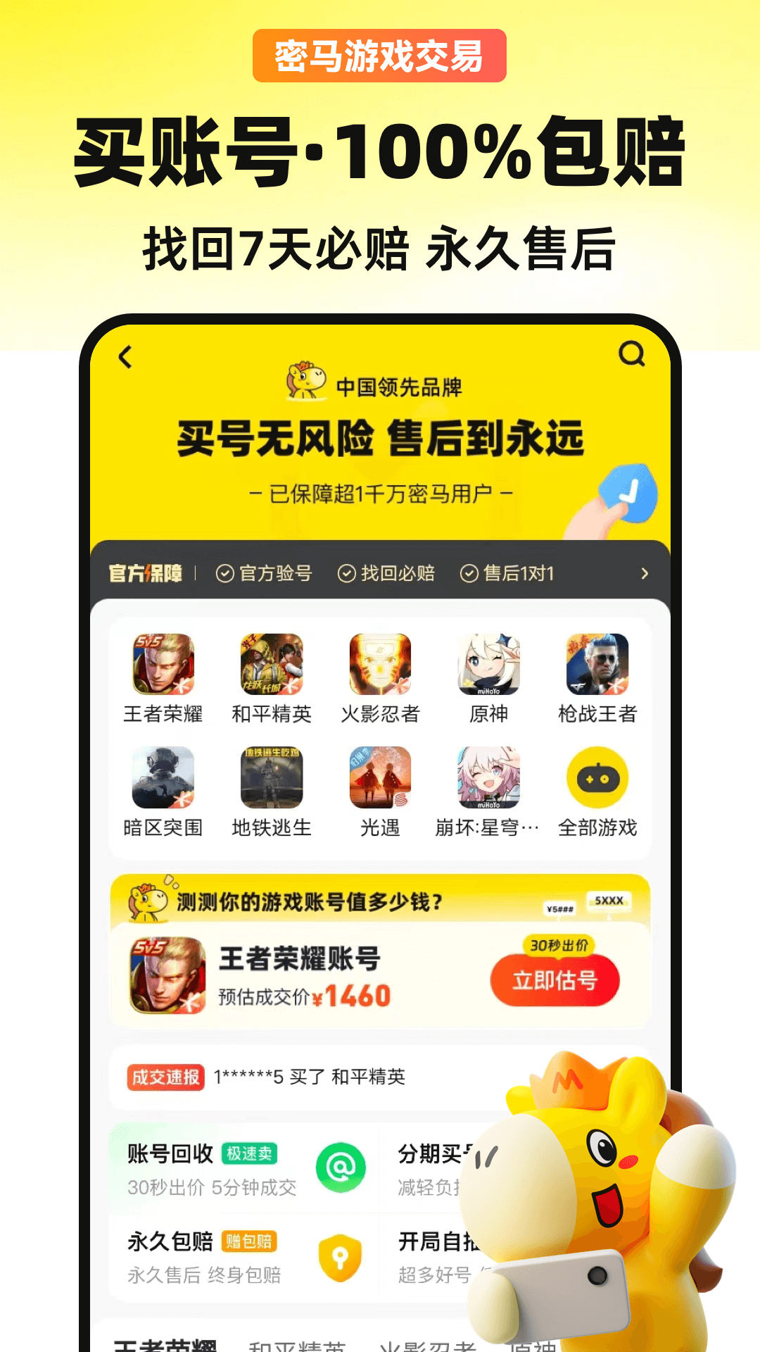 密马游戏交易软件1