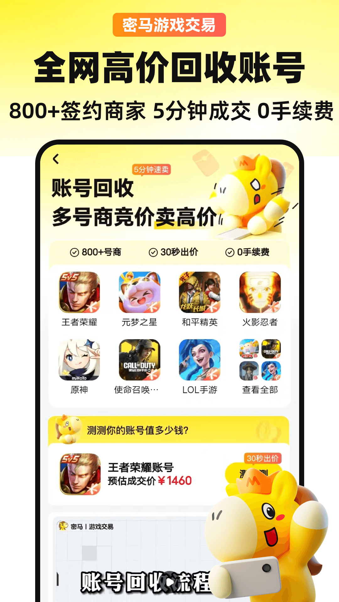 密马游戏交易软件2