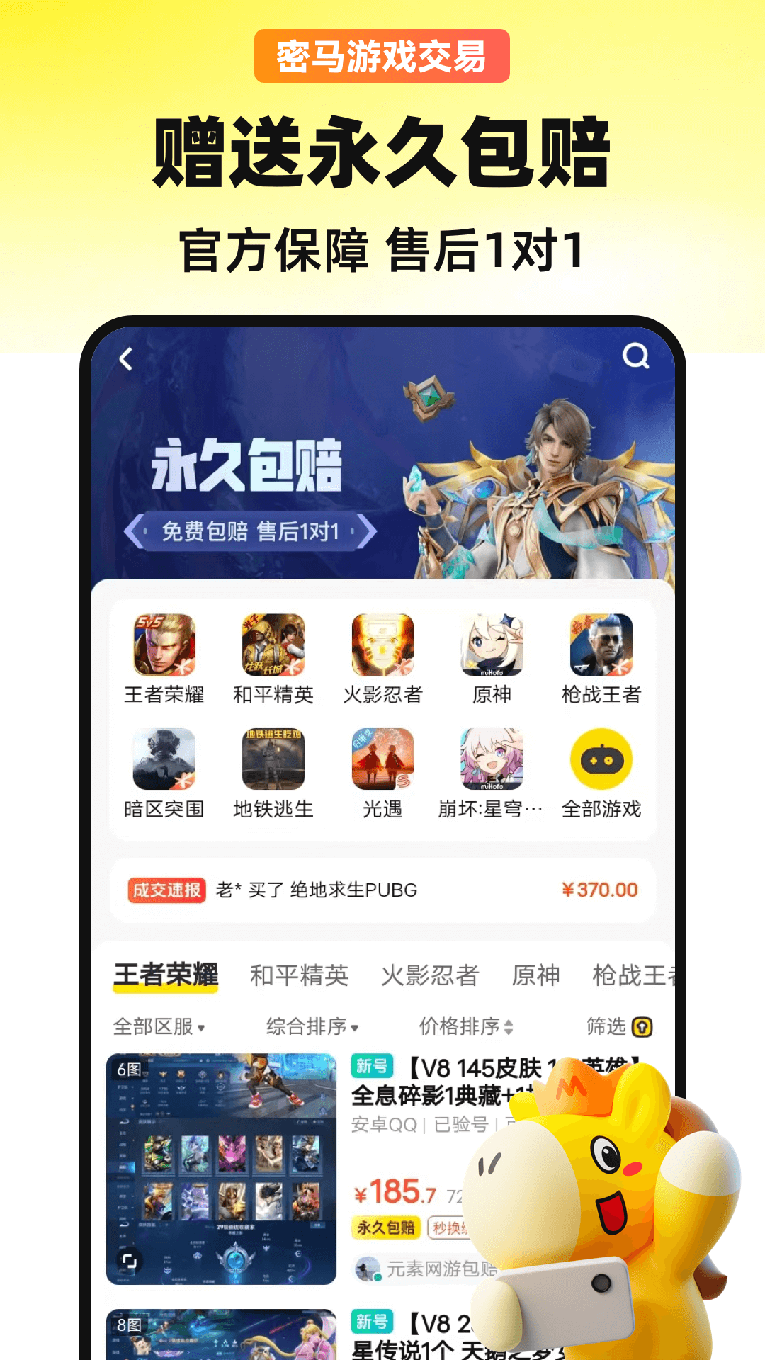 密马游戏交易软件3