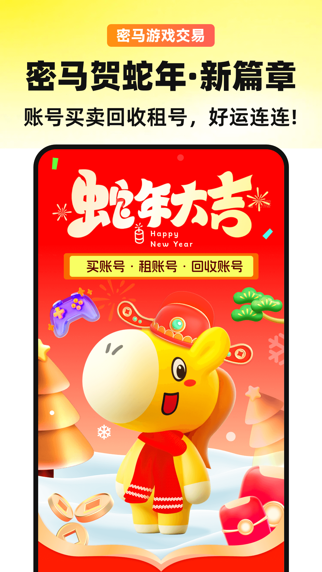 密马游戏交易软件4