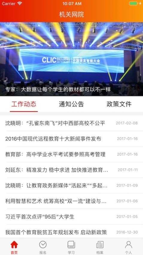 机关网院app1