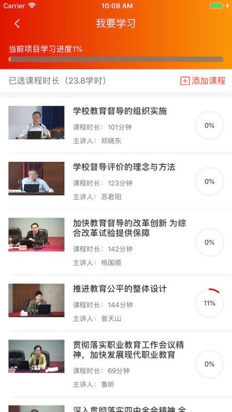 机关网院app2