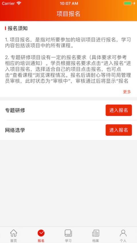 机关网院app3