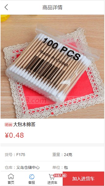 小商品批发app1