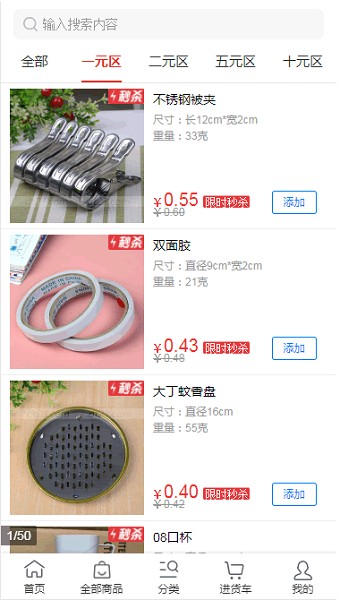小商品批发app2