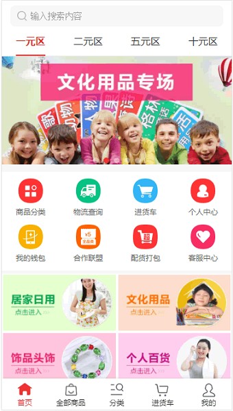 小商品批发app3