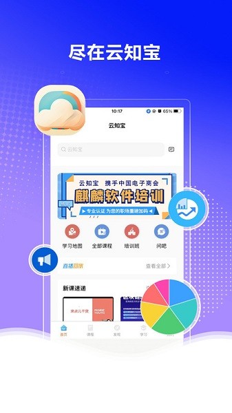 云知宝app3