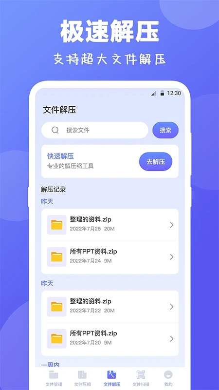 rar解压缩app1