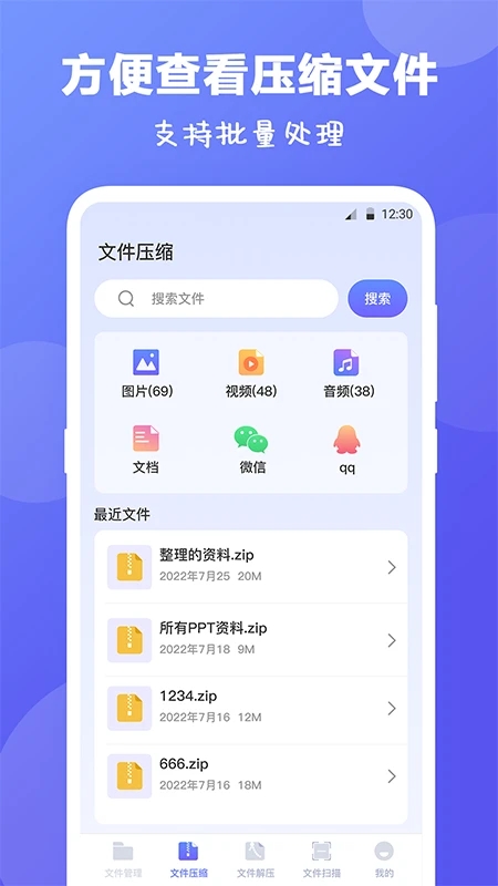 rar解压缩app2