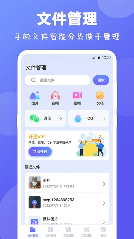 rar解压缩app3