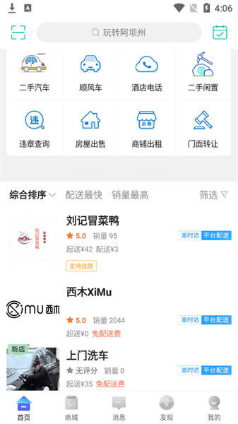 玩转阿坝app1