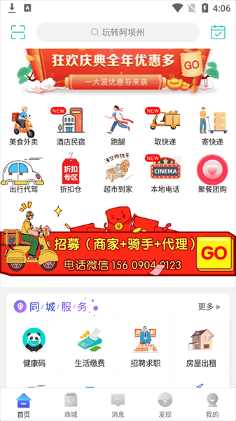 玩转阿坝app2