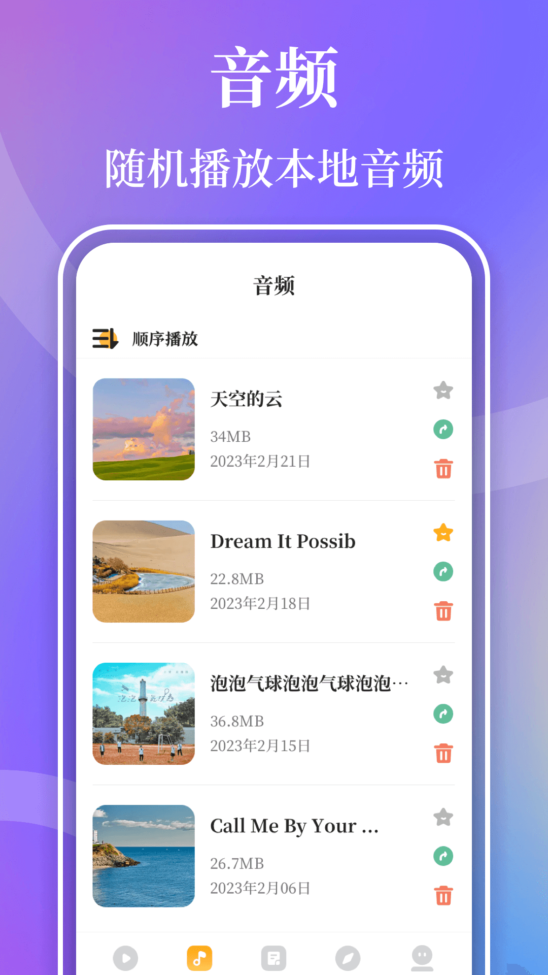 视频播放器Player软件3