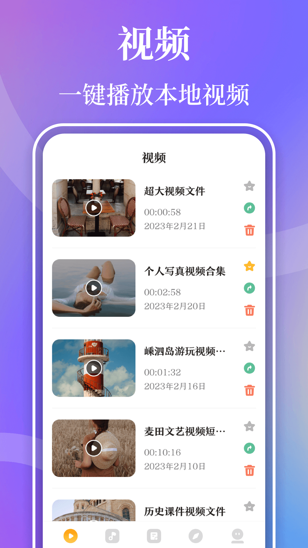 视频播放器Player软件4