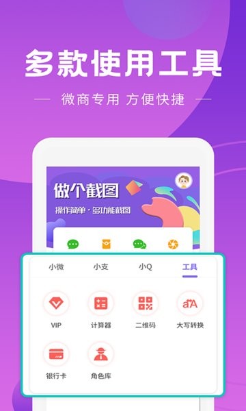 做个截图工具app2