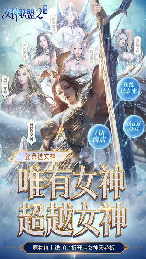 女神联盟2官方免费2
