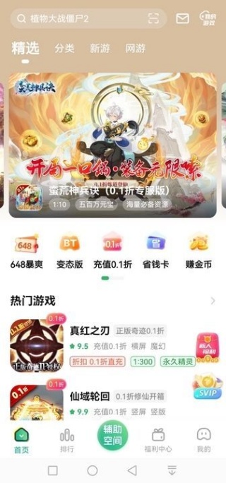 0.1折游戏助手app1