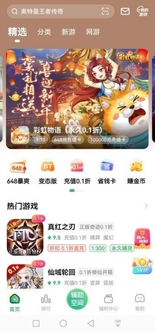 0.1折游戏助手app2