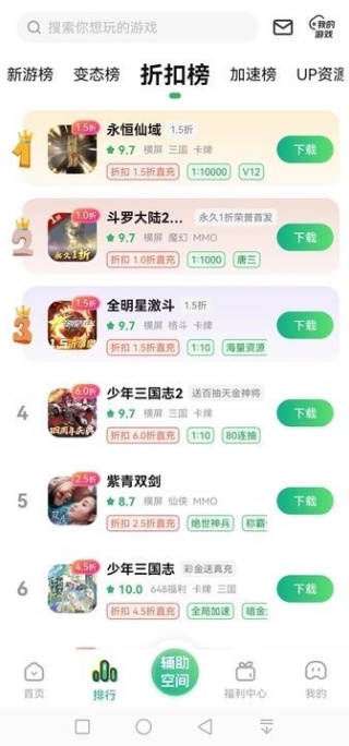 0.1折游戏助手app3