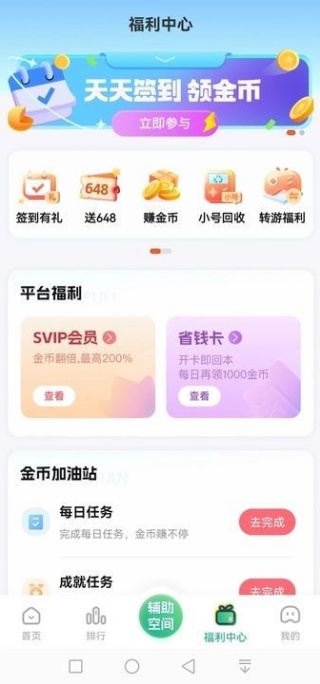 0.1折游戏助手app4
