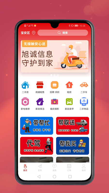 旭诚信息app4