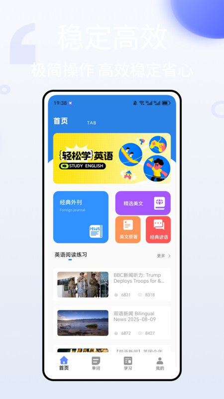 英语单词听写app2