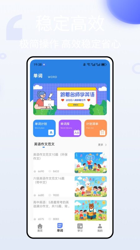 英语单词听写app4