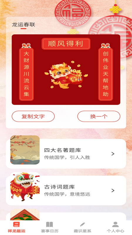祥龙趣答最新版1