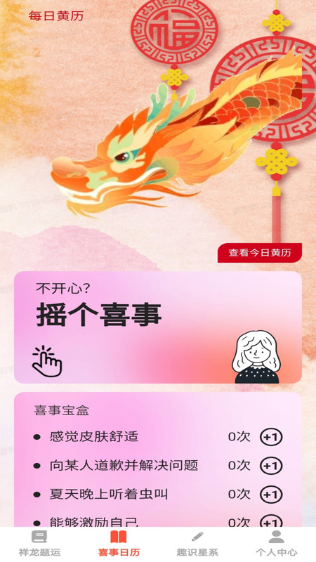 祥龙趣答最新版3