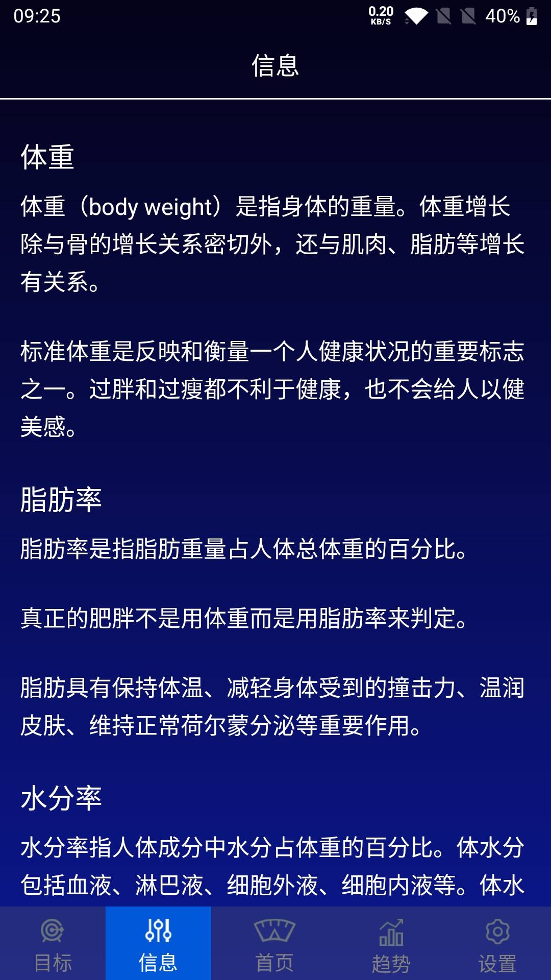 ehealth scale手机版2