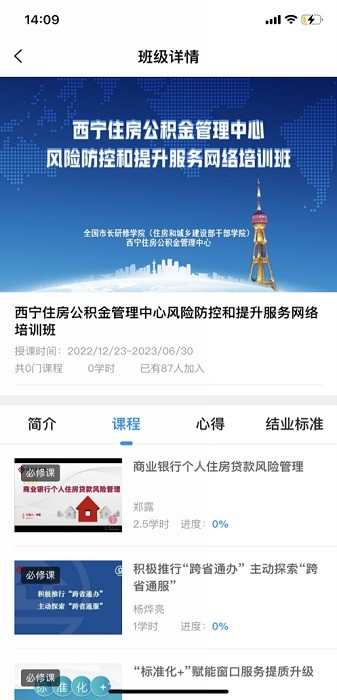 住建在线app1