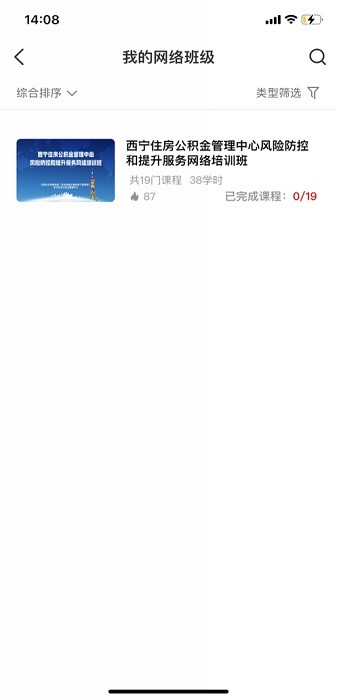 住建在线app2