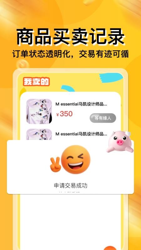 闲置二手平台app1